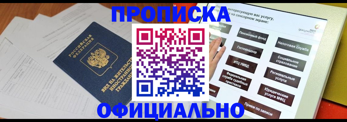 временная регистрация купить в Ярославской области